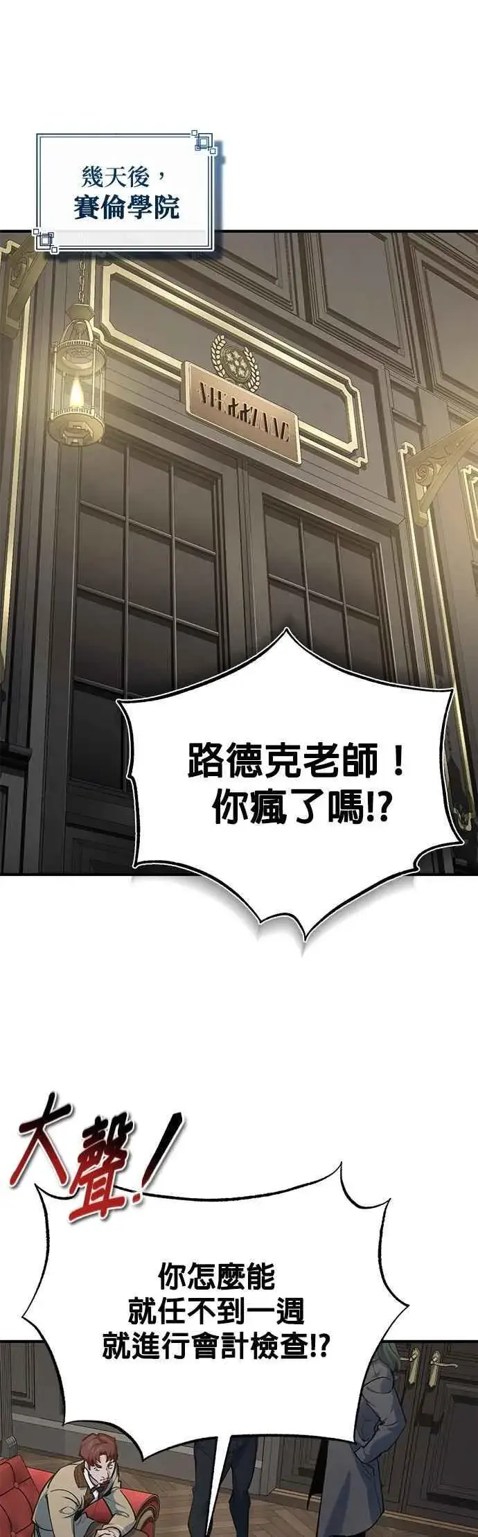 漫画《魔法学院的伪装教师》第94话 现场实习准备第14张图