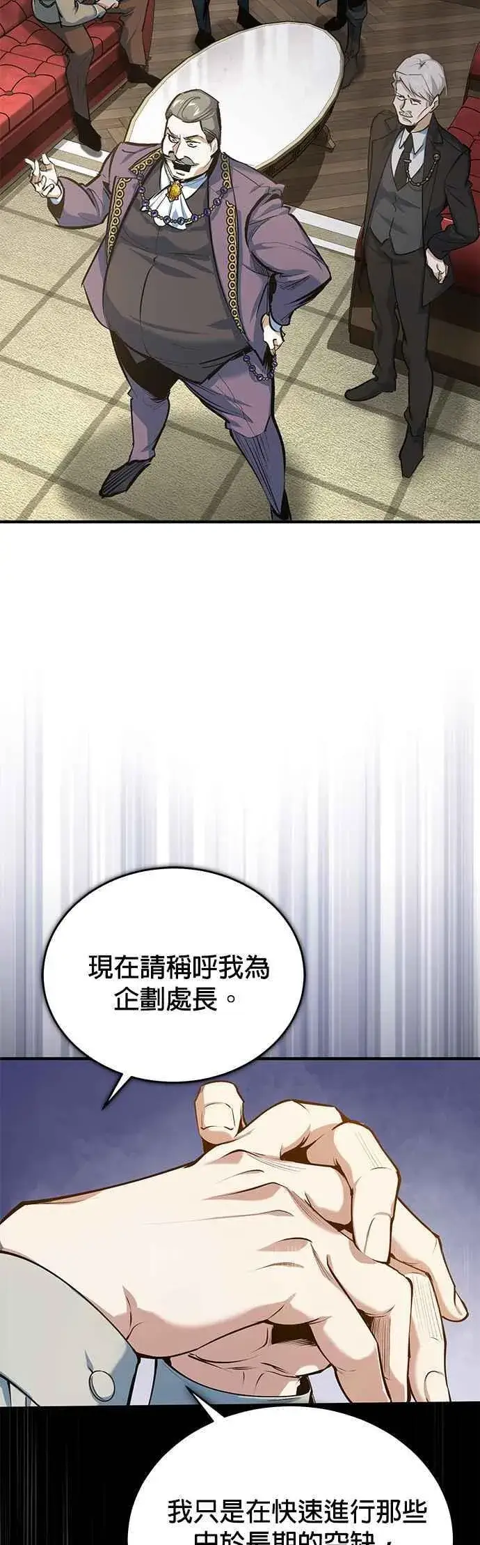 漫画《魔法学院的伪装教师》第94话 现场实习准备第15张图