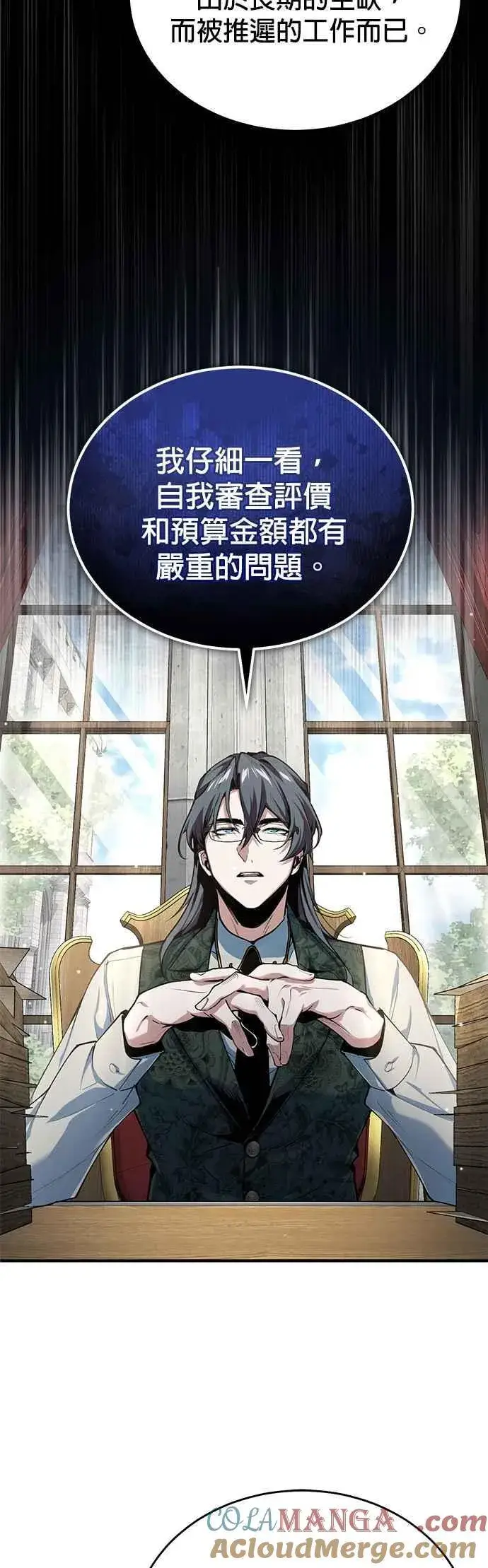 漫画《魔法学院的伪装教师》第94话 现场实习准备第16张图