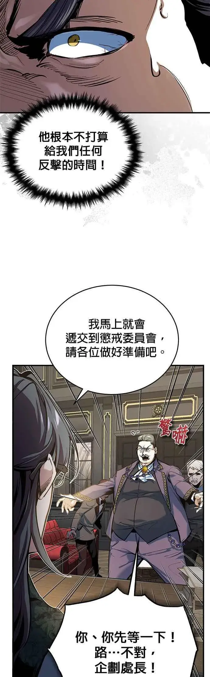 漫画《魔法学院的伪装教师》第94话 现场实习准备第18张图