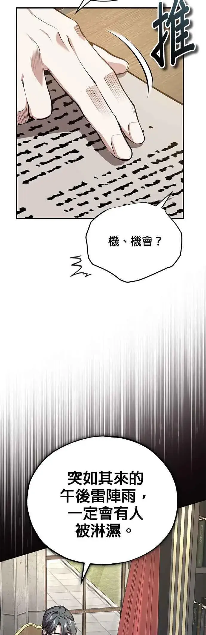 漫画《魔法学院的伪装教师》第94话 现场实习准备第21张图