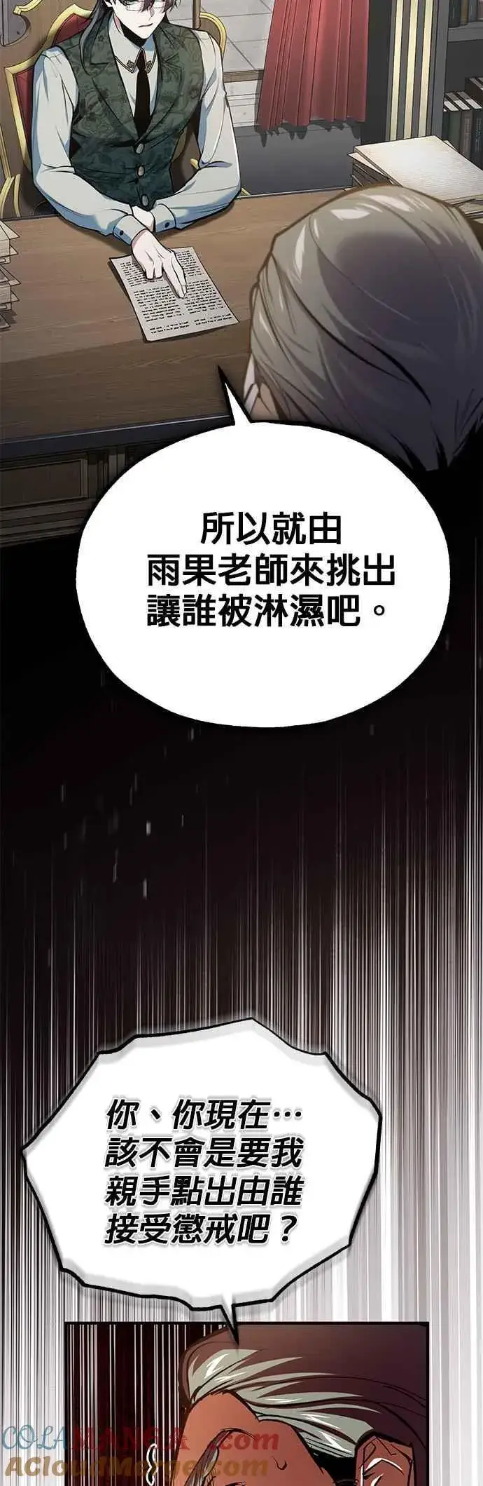 漫画《魔法学院的伪装教师》第94话 现场实习准备第22张图