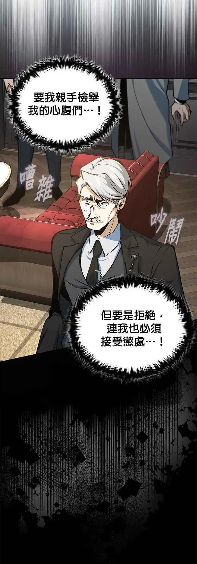 漫画《魔法学院的伪装教师》第94话 现场实习准备第26张图