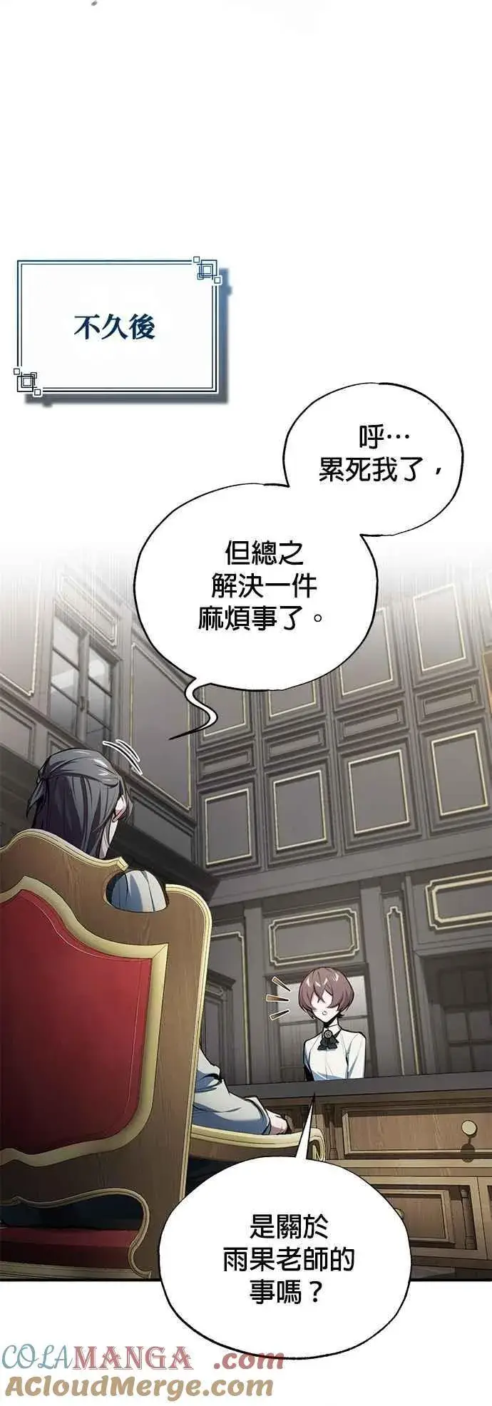 漫画《魔法学院的伪装教师》第94话 现场实习准备第28张图