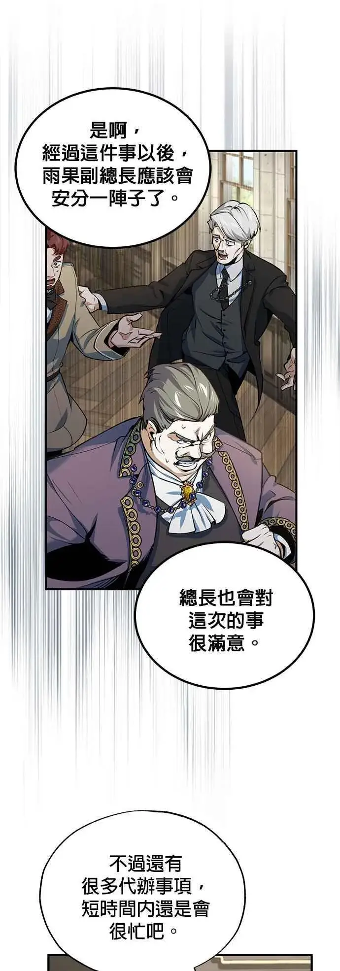 漫画《魔法学院的伪装教师》第94话 现场实习准备第29张图