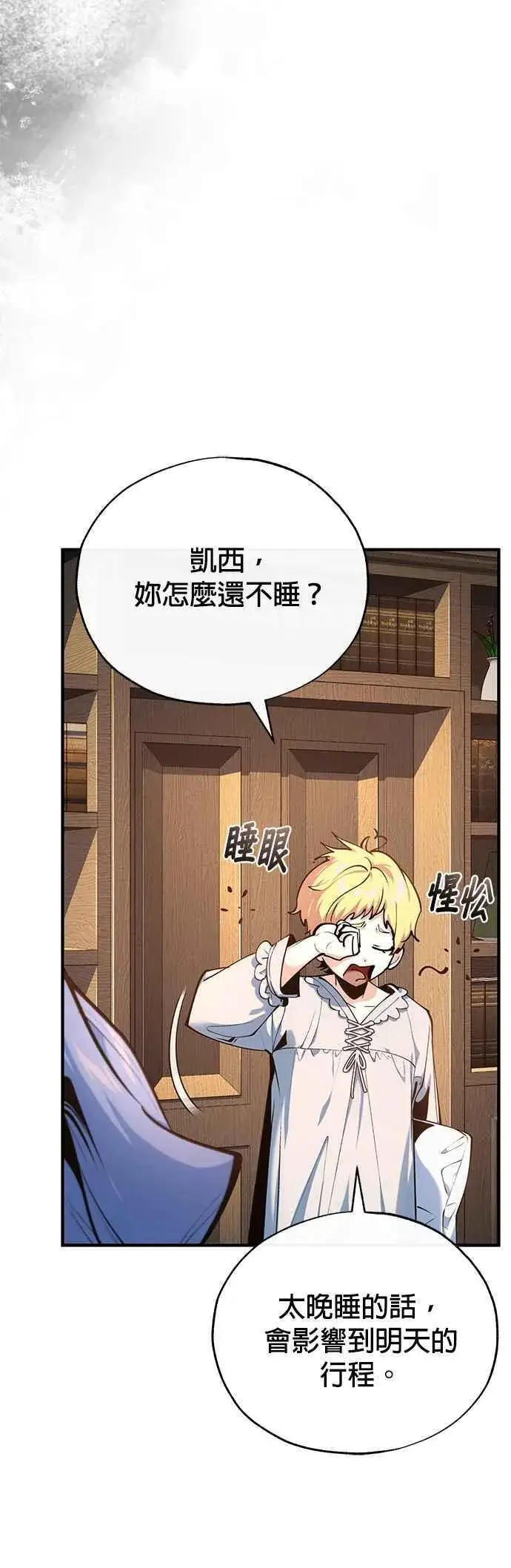 漫画《魔法学院的伪装教师》第94话 现场实习准备第3张图