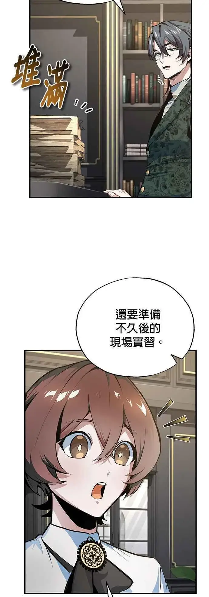 漫画《魔法学院的伪装教师》第94话 现场实习准备第30张图
