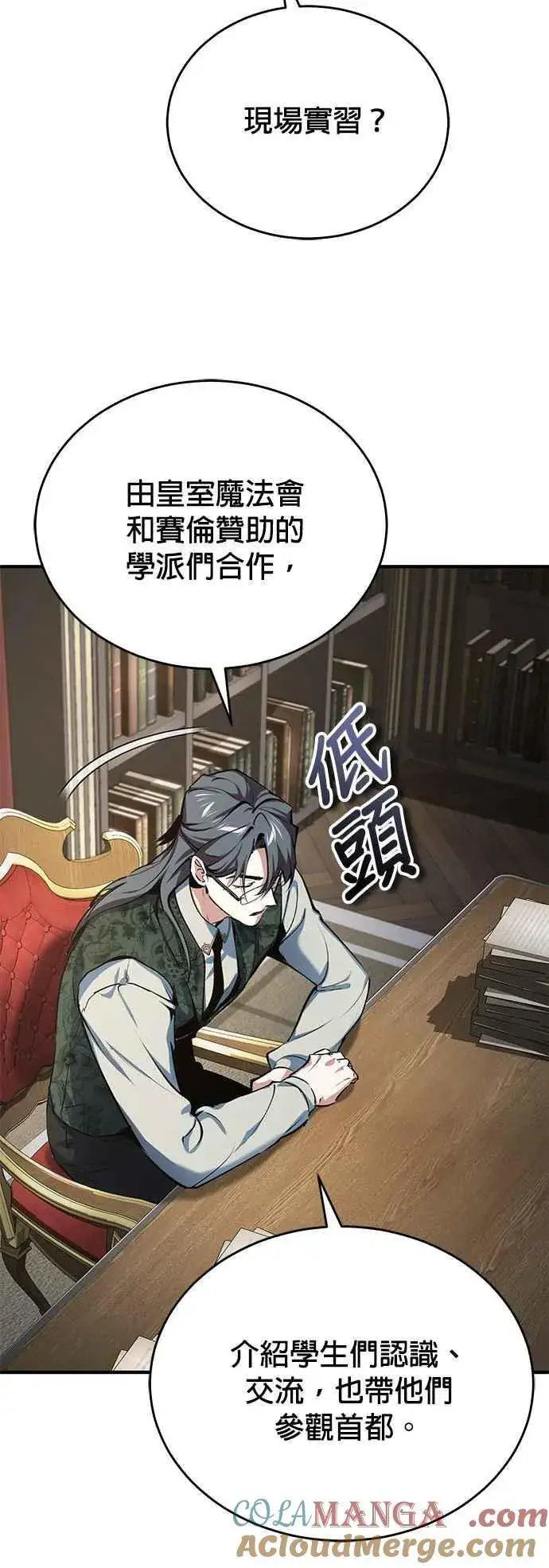 漫画《魔法学院的伪装教师》第94话 现场实习准备第31张图