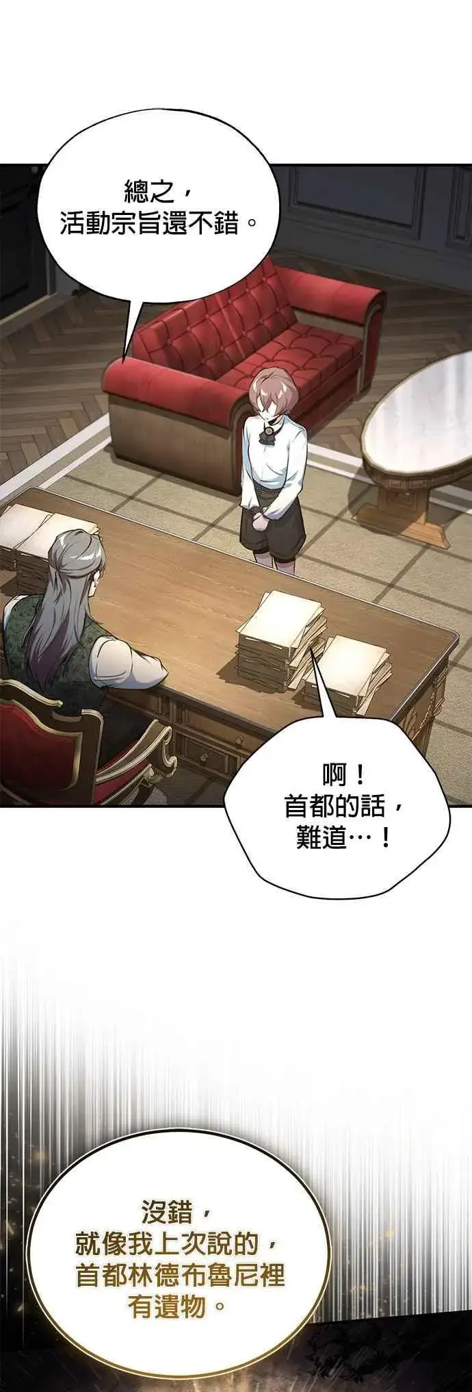 漫画《魔法学院的伪装教师》第94话 现场实习准备第32张图