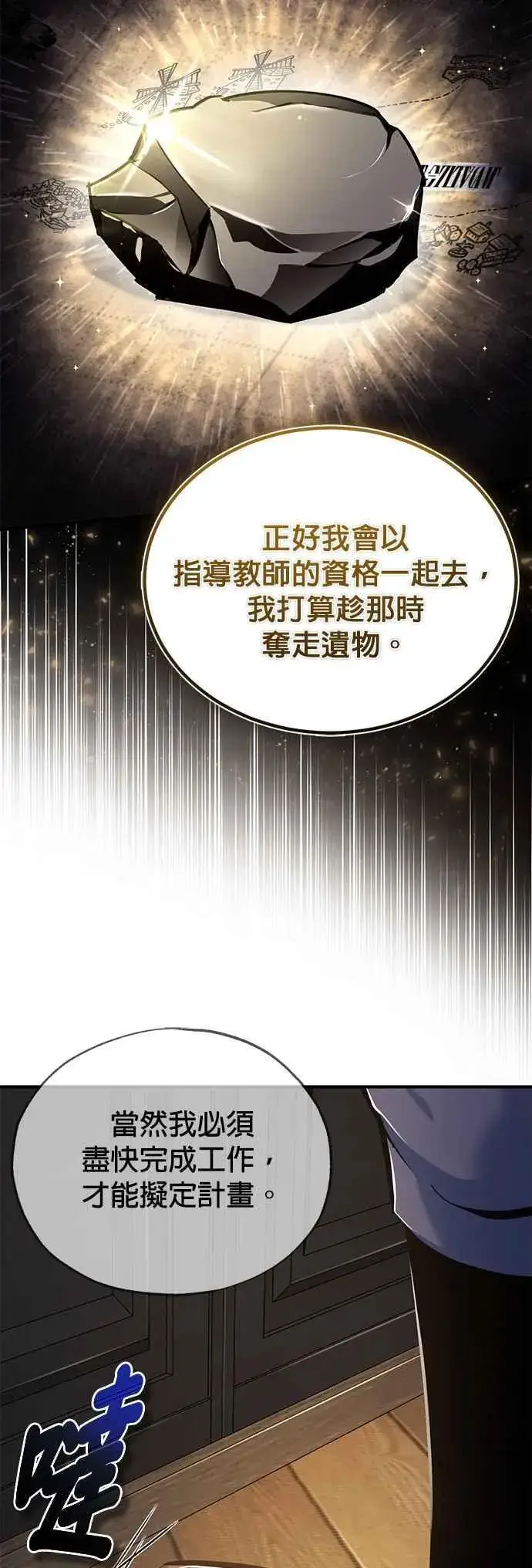 漫画《魔法学院的伪装教师》第94话 现场实习准备第33张图