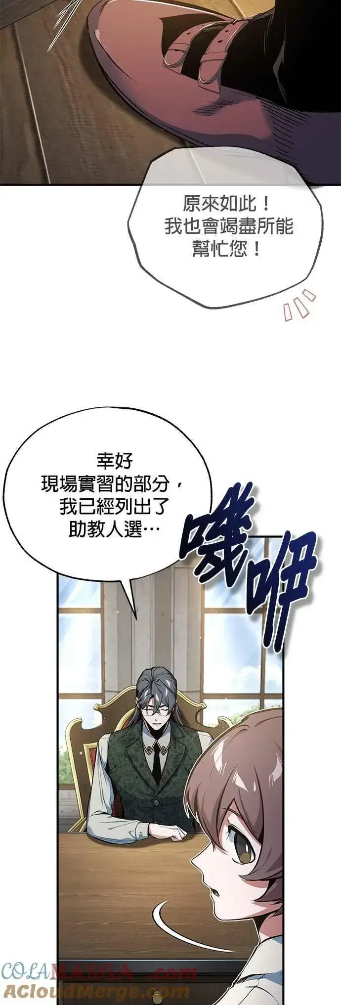 漫画《魔法学院的伪装教师》第94话 现场实习准备第34张图
