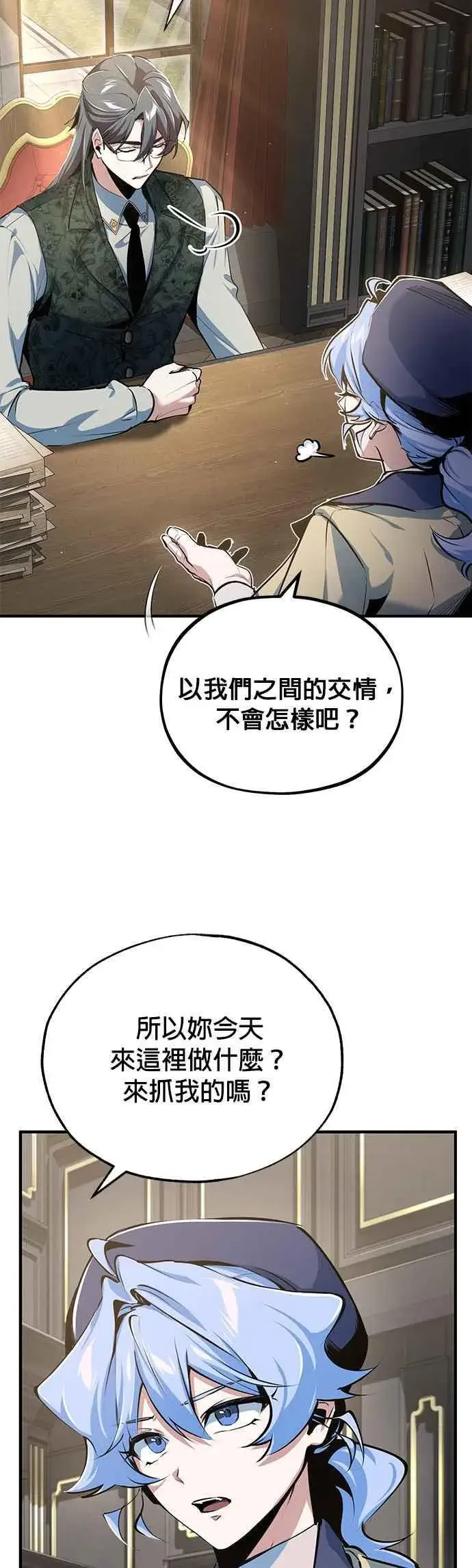 漫画《魔法学院的伪装教师》第94话 现场实习准备第38张图