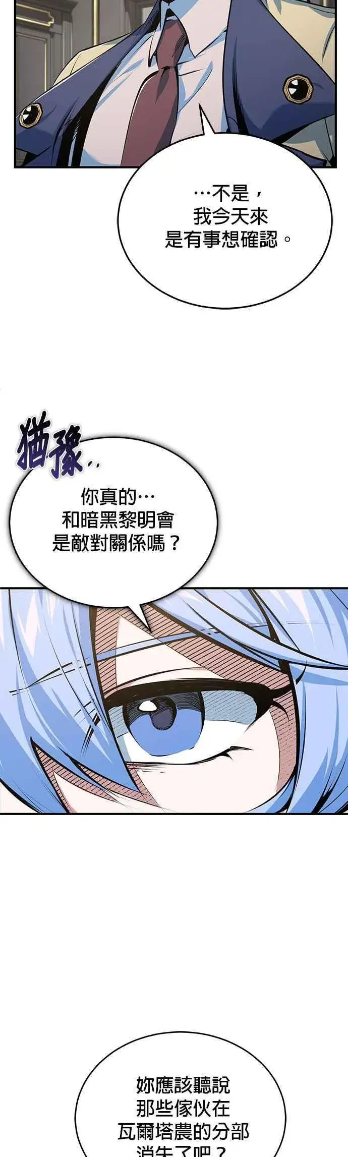 漫画《魔法学院的伪装教师》第94话 现场实习准备第39张图