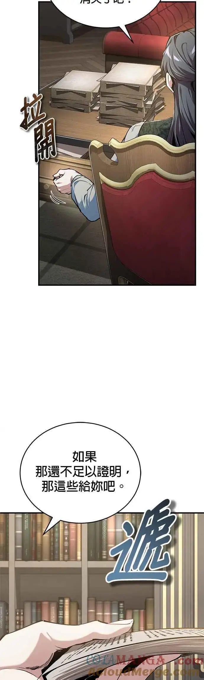 漫画《魔法学院的伪装教师》第94话 现场实习准备第40张图