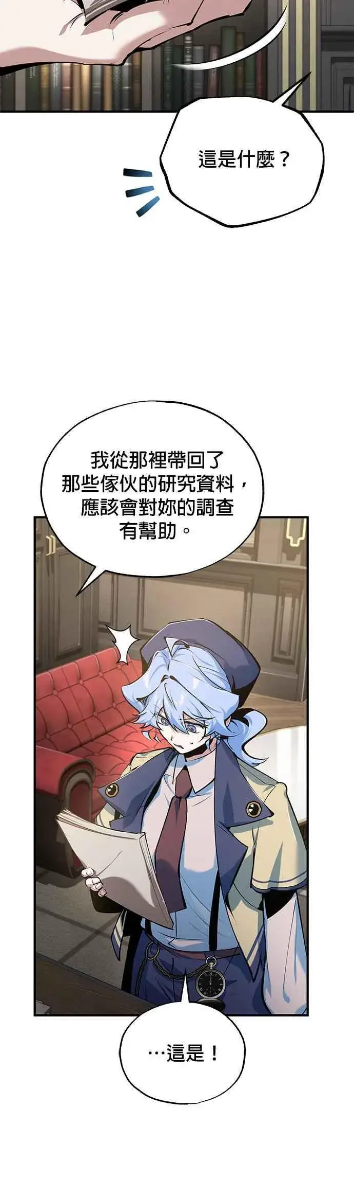 漫画《魔法学院的伪装教师》第94话 现场实习准备第41张图