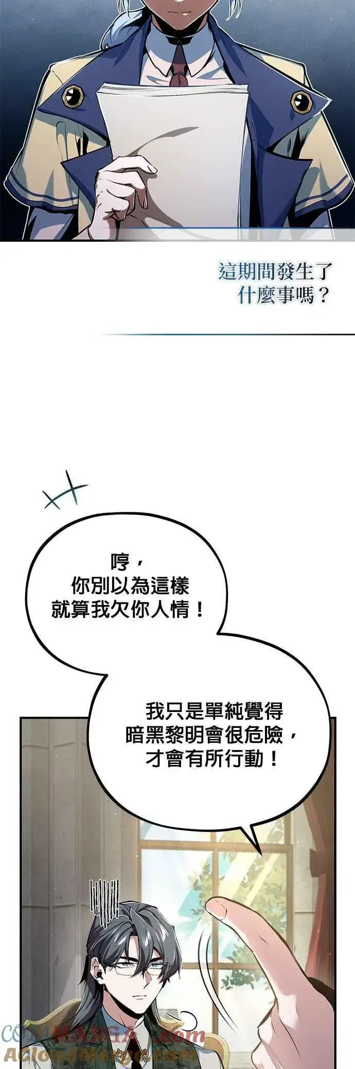 漫画《魔法学院的伪装教师》第94话 现场实习准备第43张图