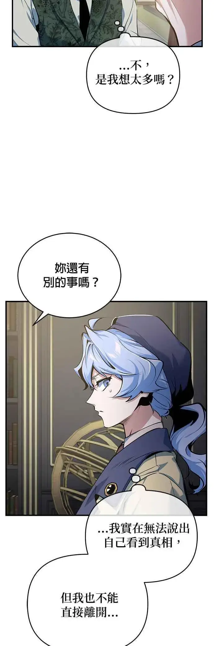 漫画《魔法学院的伪装教师》第94话 现场实习准备第44张图