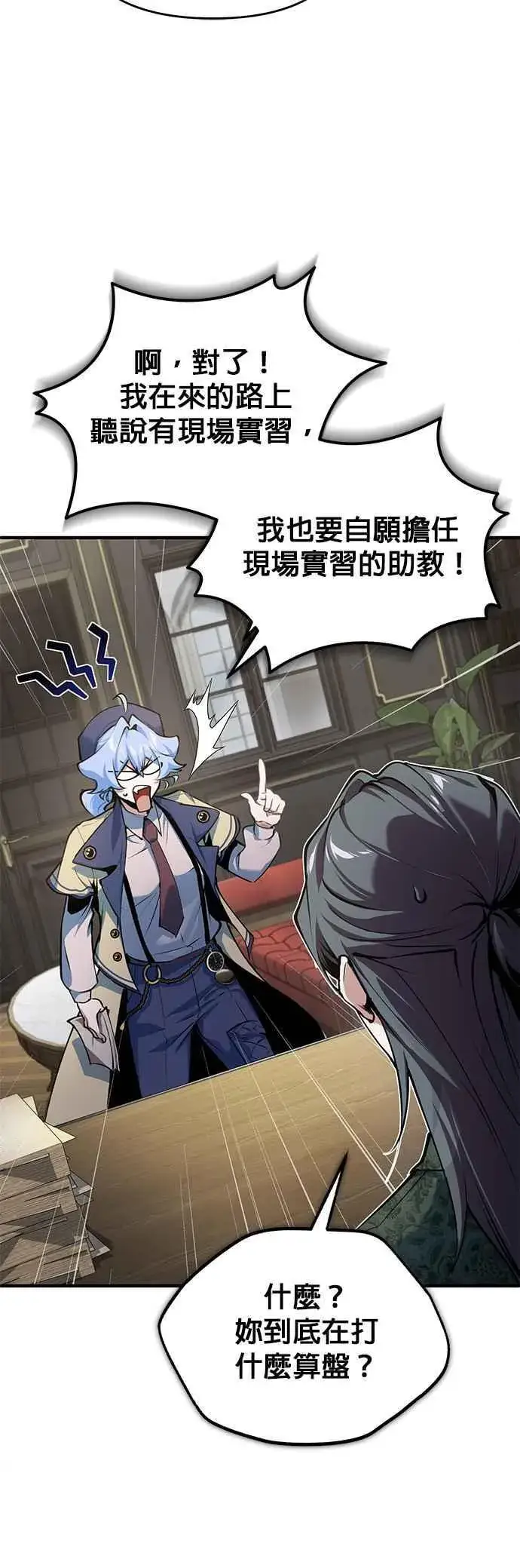 漫画《魔法学院的伪装教师》第94话 现场实习准备第45张图