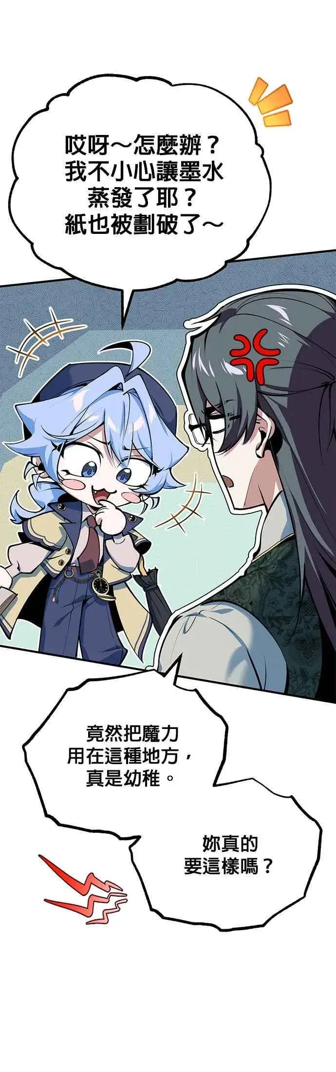 漫画《魔法学院的伪装教师》第94话 现场实习准备第48张图
