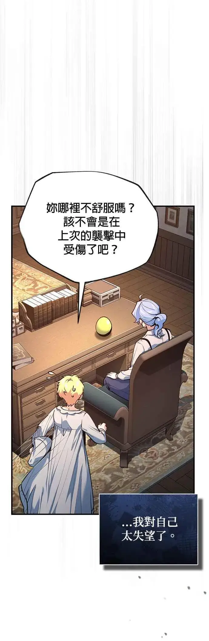 漫画《魔法学院的伪装教师》第94话 现场实习准备第5张图