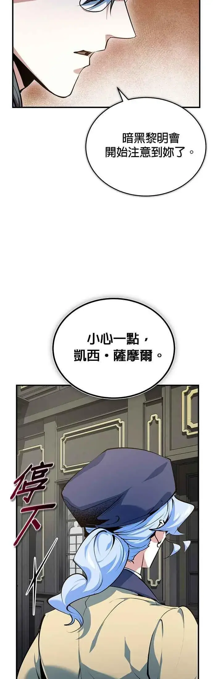 漫画《魔法学院的伪装教师》第94话 现场实习准备第50张图