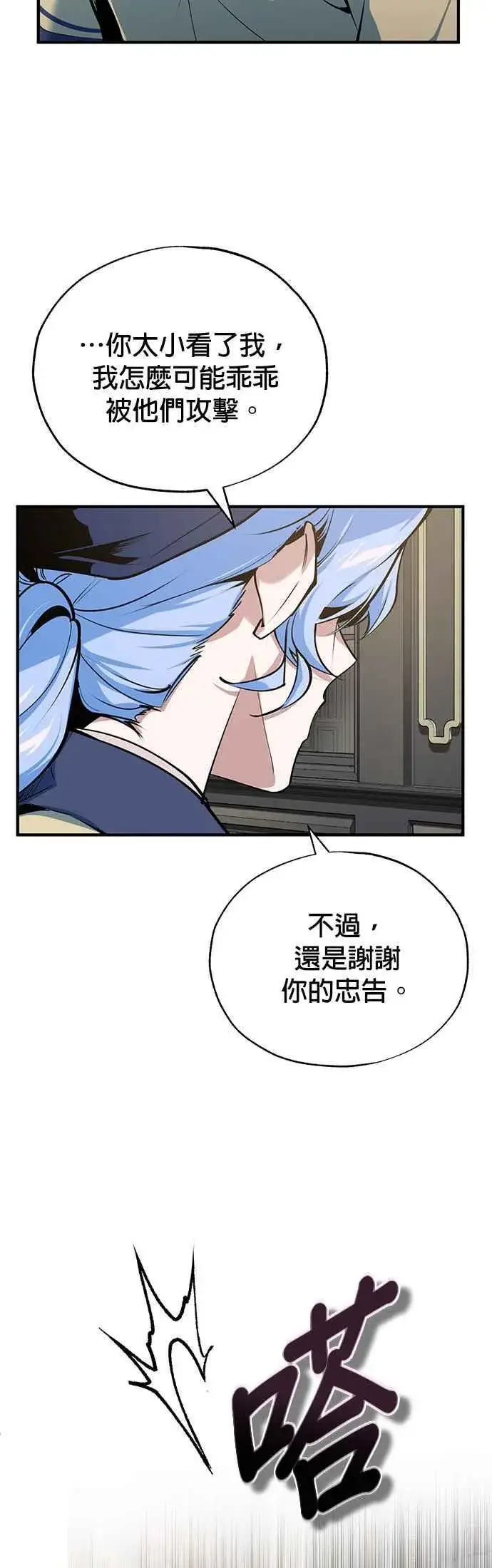 漫画《魔法学院的伪装教师》第94话 现场实习准备第51张图
