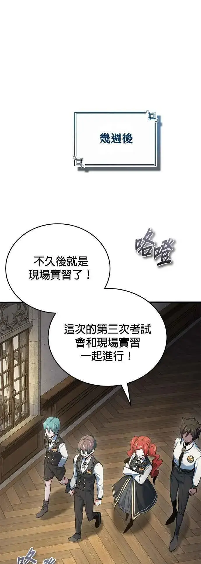 漫画《魔法学院的伪装教师》第94话 现场实习准备第53张图