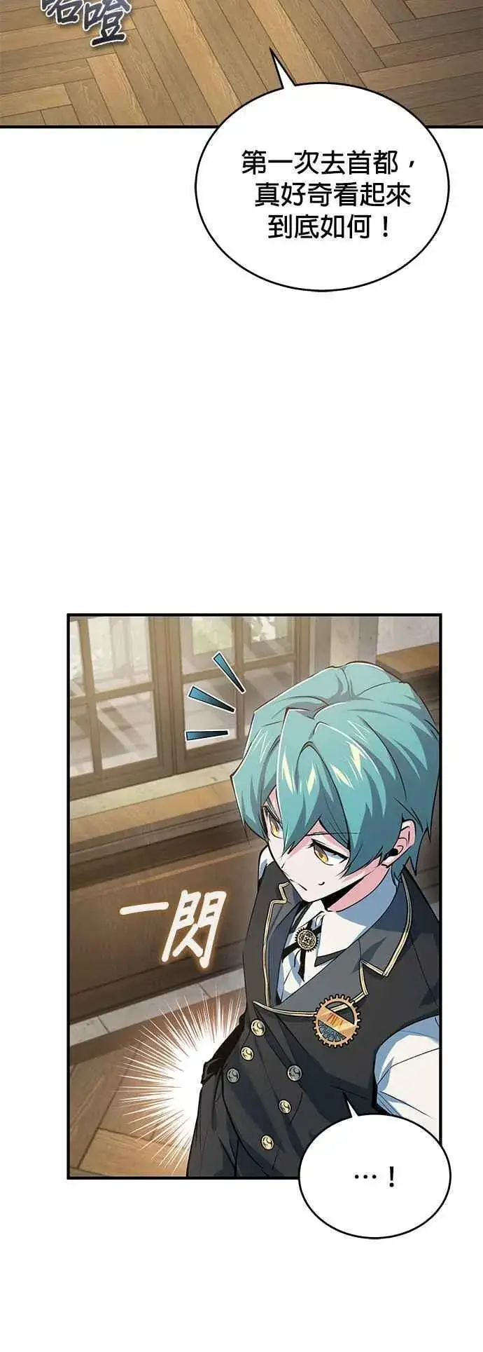 漫画《魔法学院的伪装教师》第94话 现场实习准备第54张图