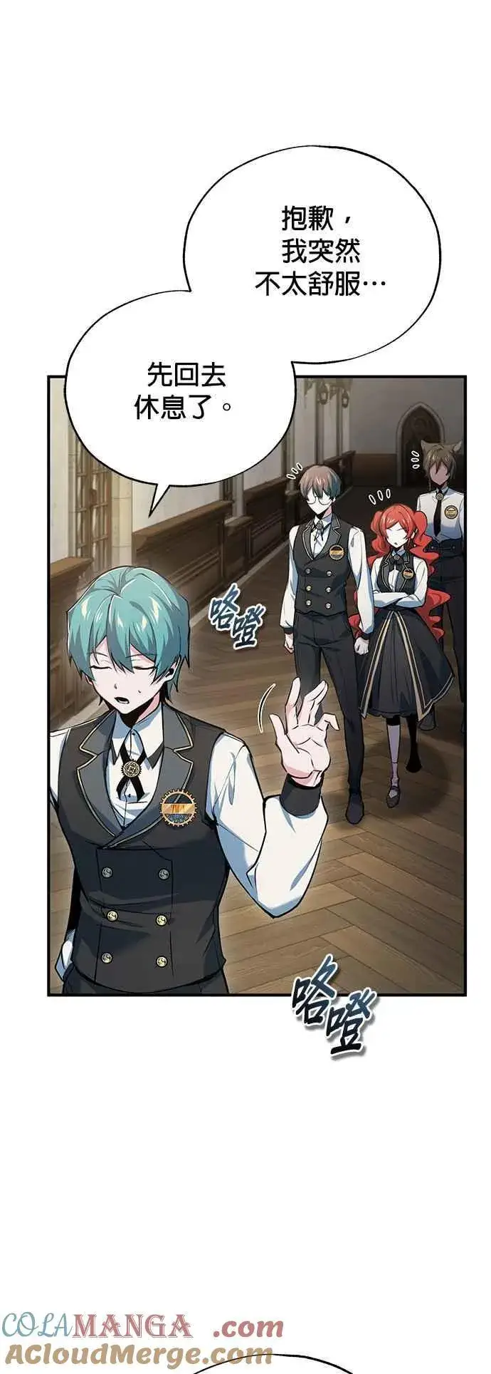 漫画《魔法学院的伪装教师》第94话 现场实习准备第55张图