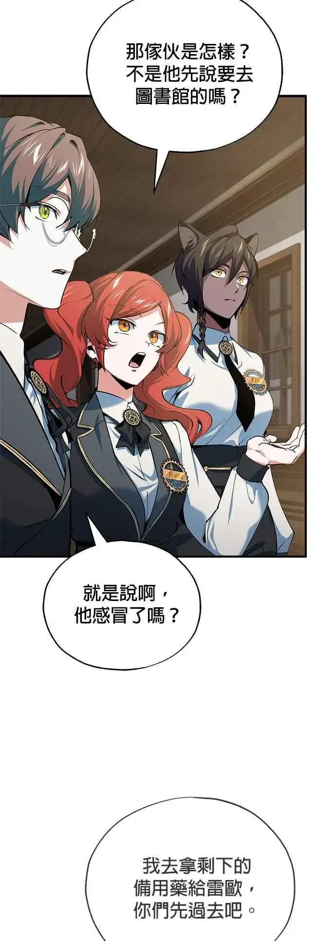 漫画《魔法学院的伪装教师》第94话 现场实习准备第56张图