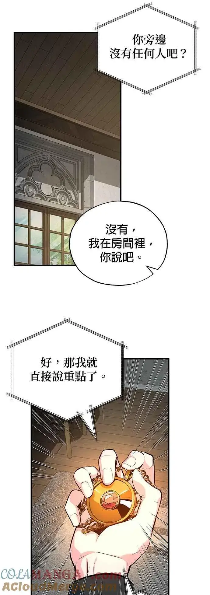 漫画《魔法学院的伪装教师》第94话 现场实习准备第58张图