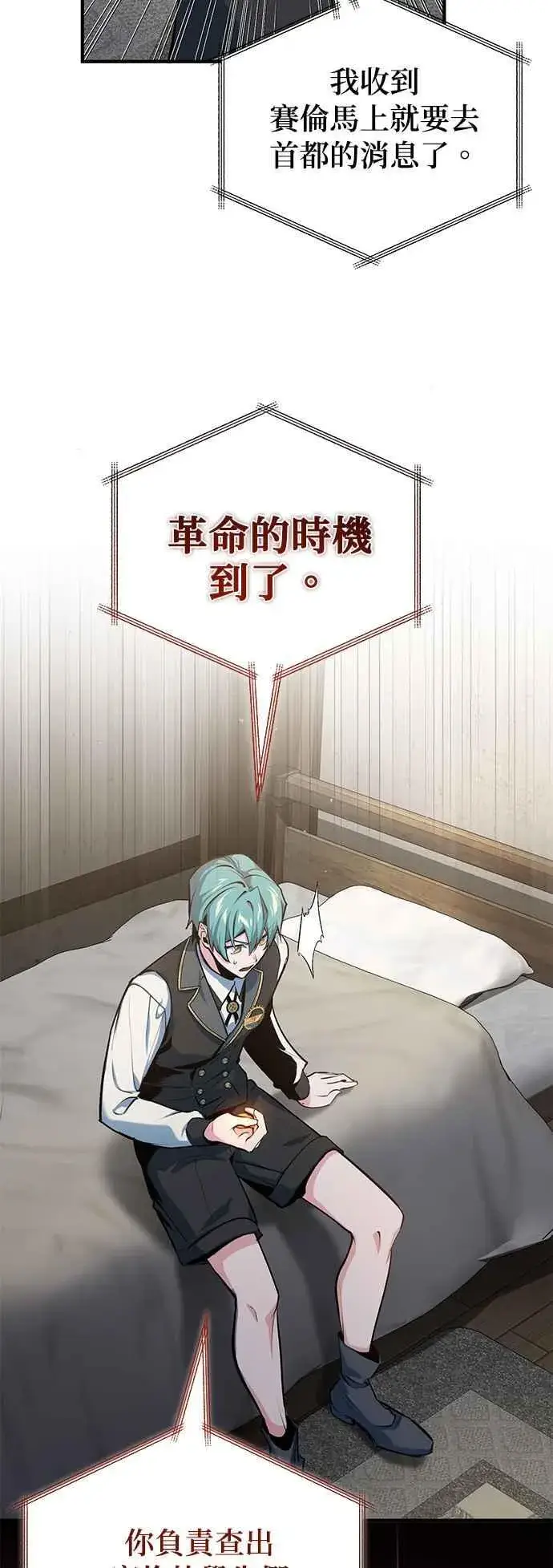 漫画《魔法学院的伪装教师》第94话 现场实习准备第59张图