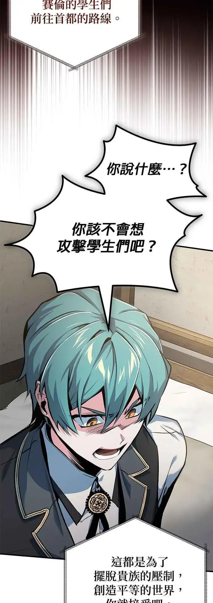 漫画《魔法学院的伪装教师》第94话 现场实习准备第60张图