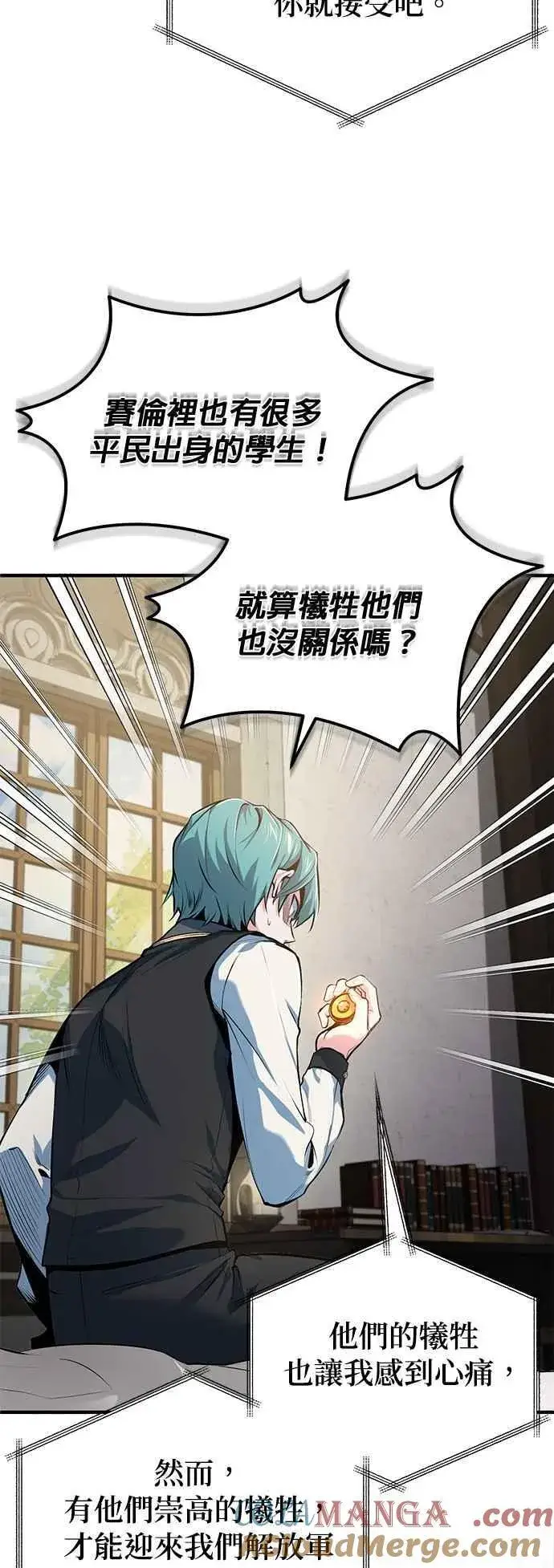 漫画《魔法学院的伪装教师》第94话 现场实习准备第61张图