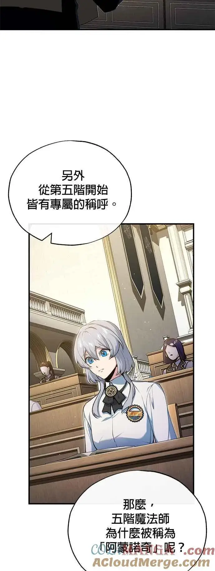 漫画《魔法学院的伪装教师》第95话 8位阶第10张图