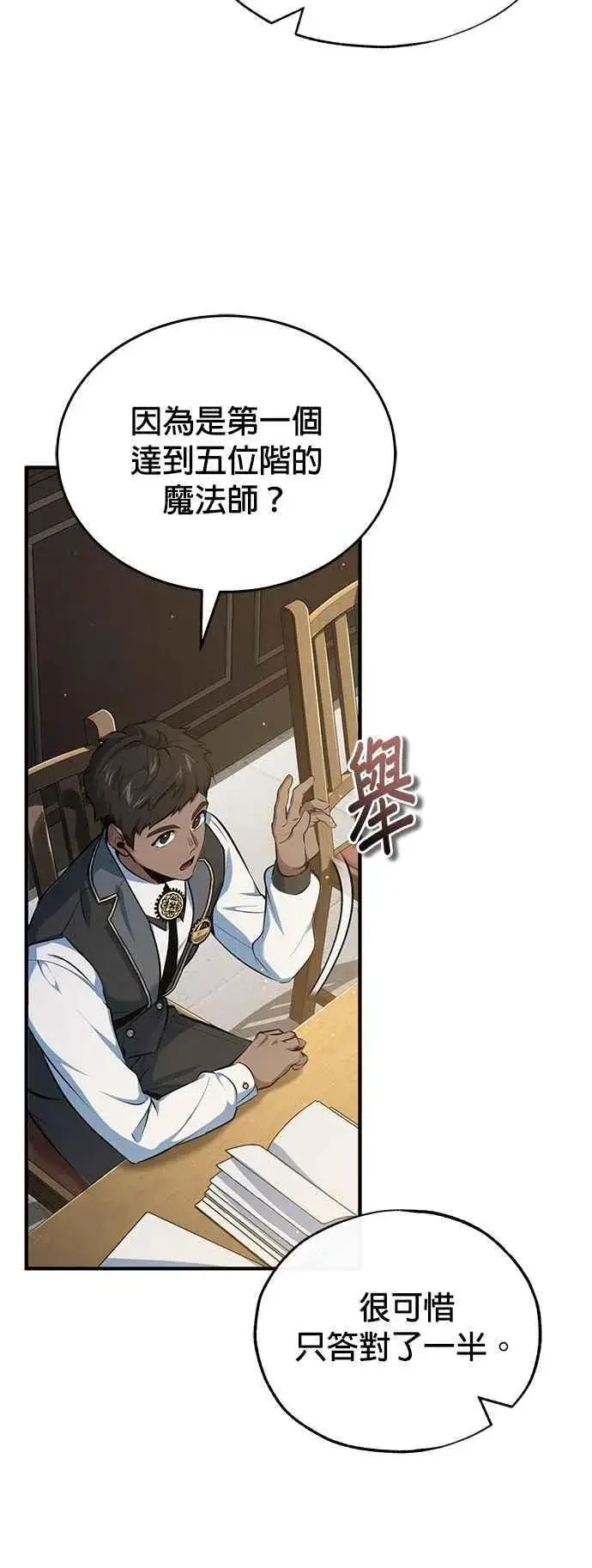 漫画《魔法学院的伪装教师》第95话 8位阶第11张图