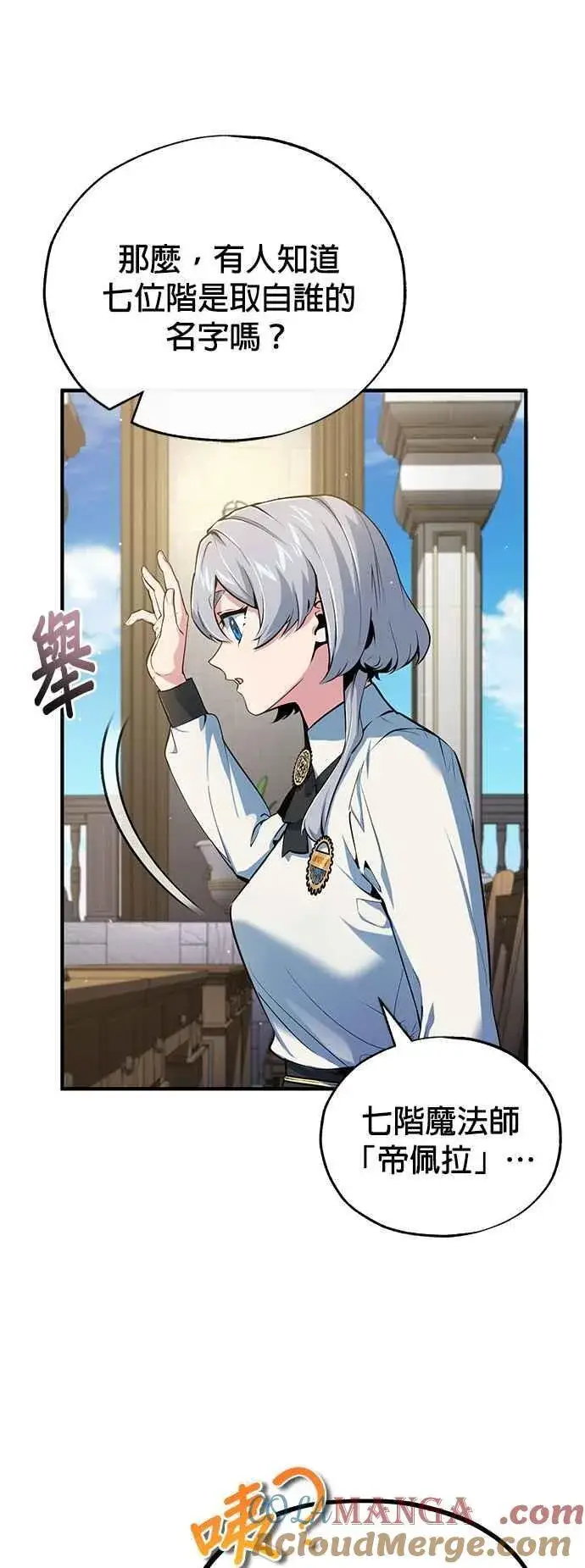 漫画《魔法学院的伪装教师》第95话 8位阶第13张图
