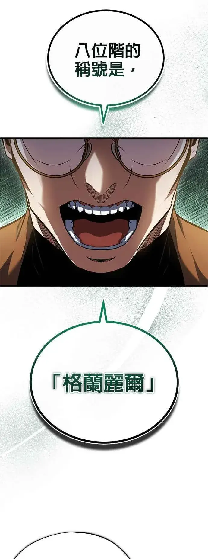 漫画《魔法学院的伪装教师》第95话 8位阶第18张图