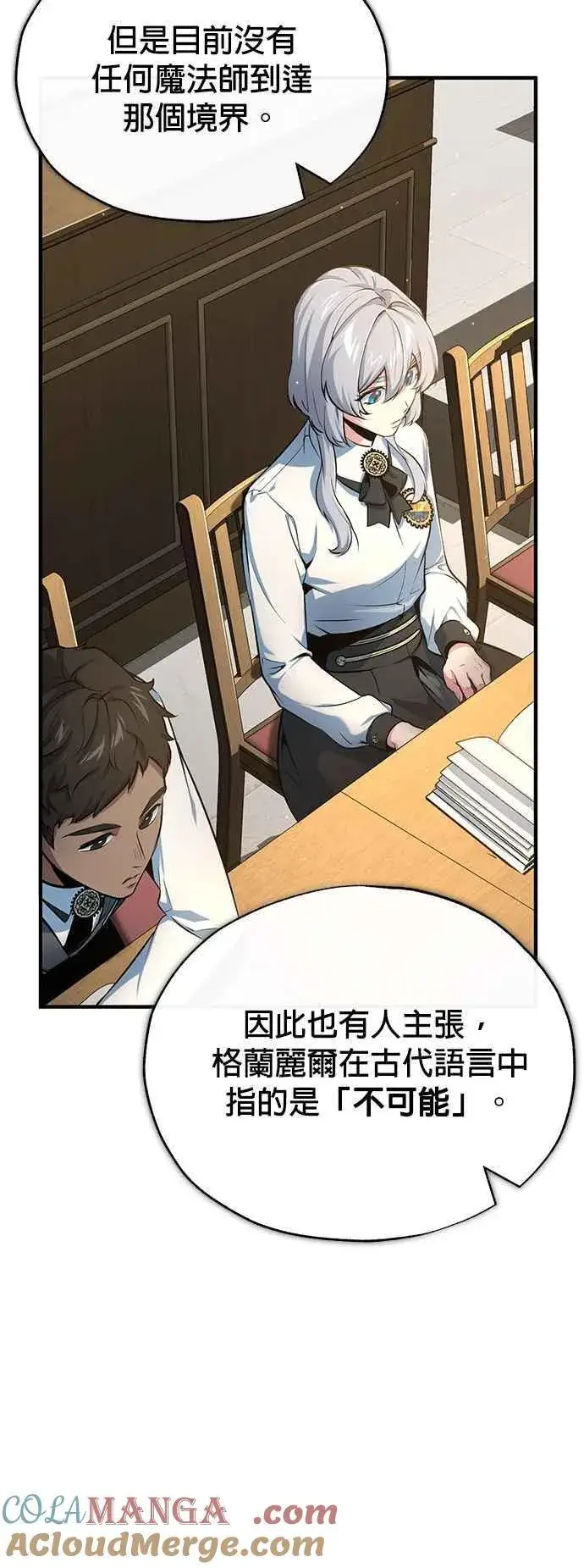 漫画《魔法学院的伪装教师》第95话 8位阶第19张图