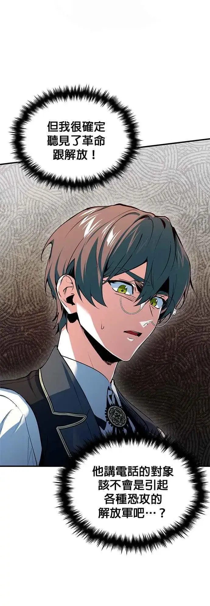 漫画《魔法学院的伪装教师》第95话 8位阶第2张图