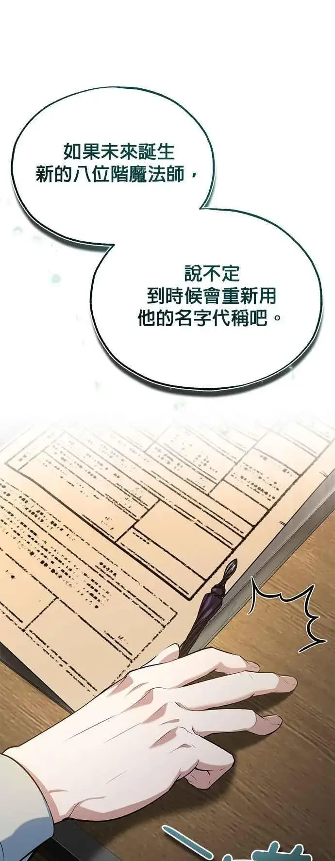 漫画《魔法学院的伪装教师》第95话 8位阶第20张图