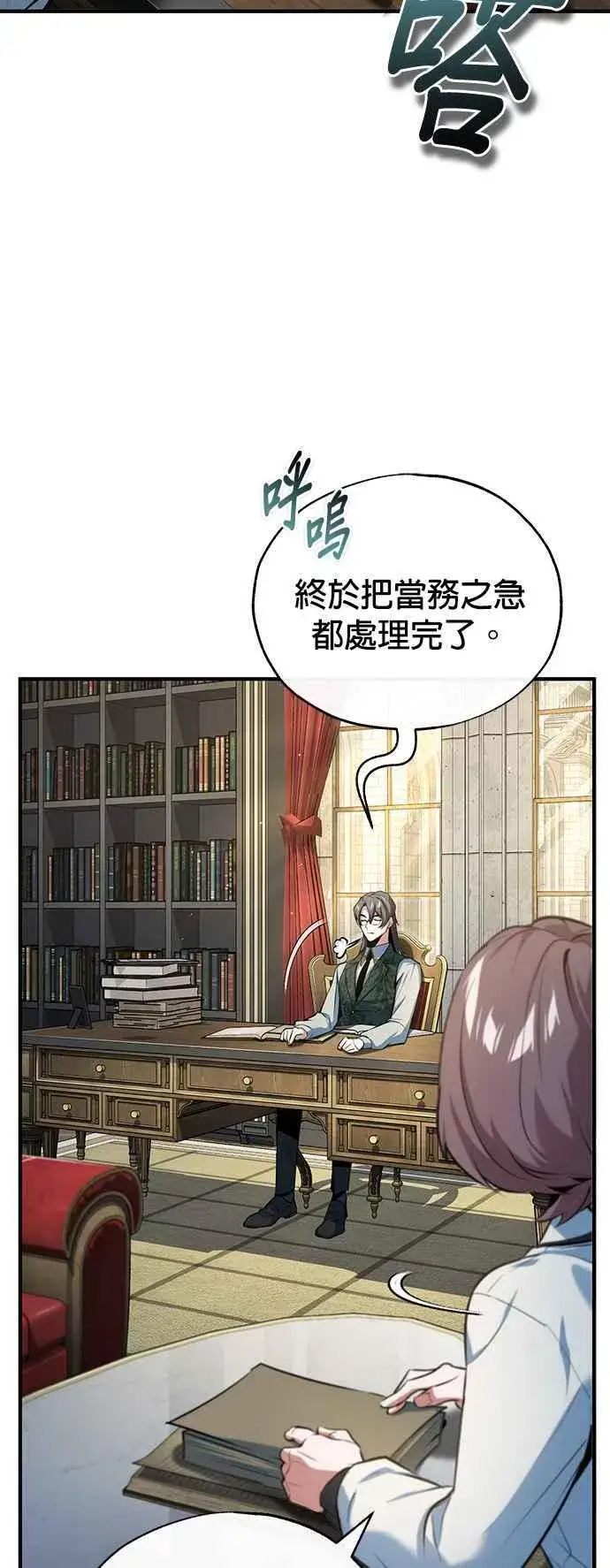 漫画《魔法学院的伪装教师》第95话 8位阶第21张图