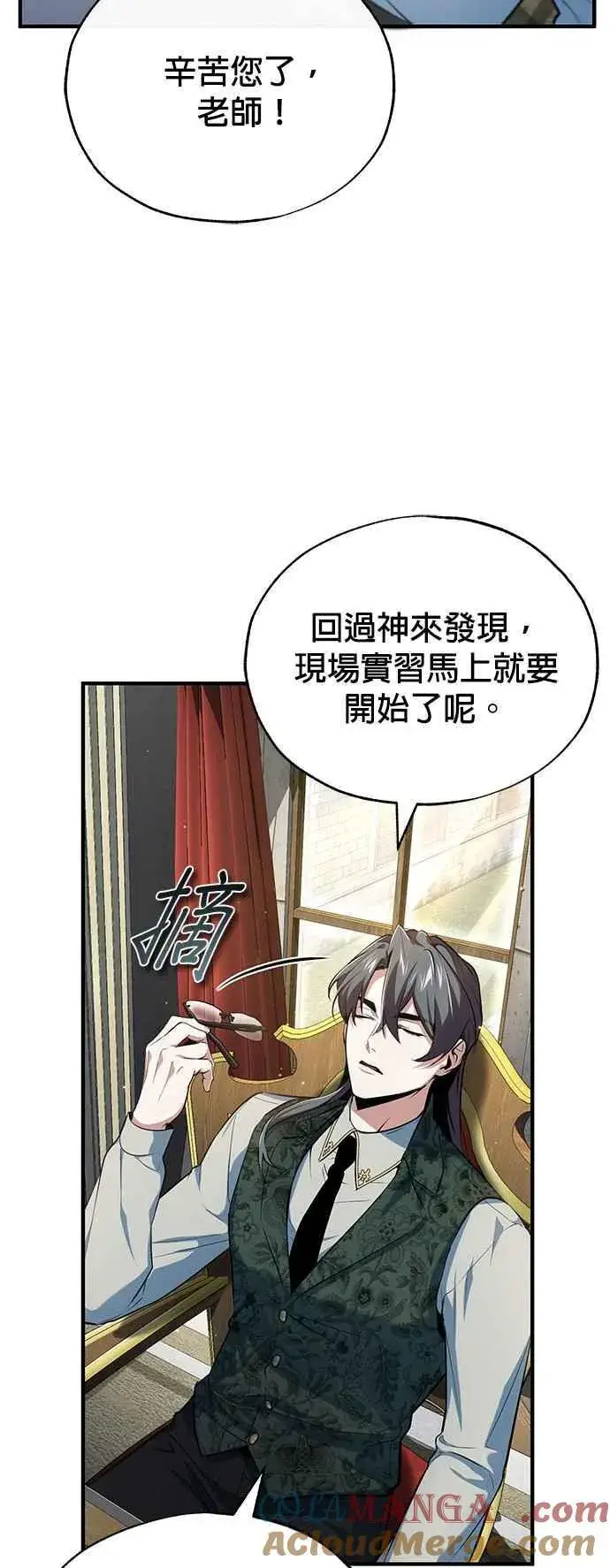 漫画《魔法学院的伪装教师》第95话 8位阶第22张图