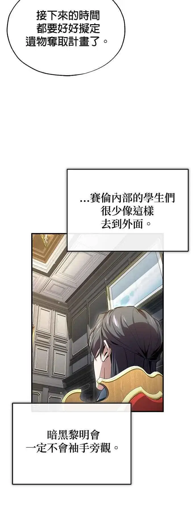 漫画《魔法学院的伪装教师》第95话 8位阶第23张图