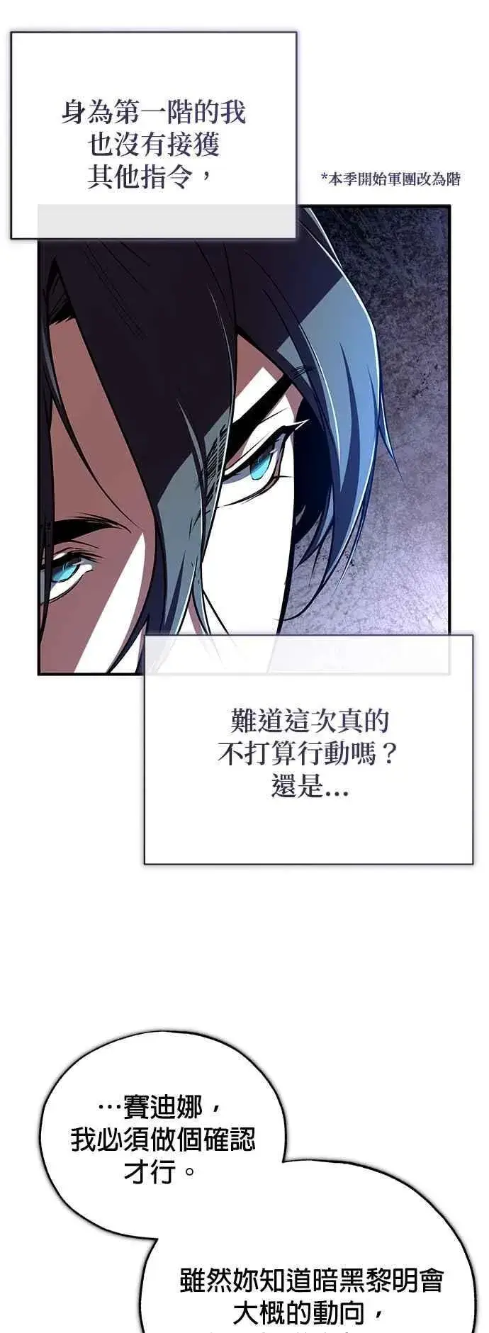 漫画《魔法学院的伪装教师》第95话 8位阶第27张图