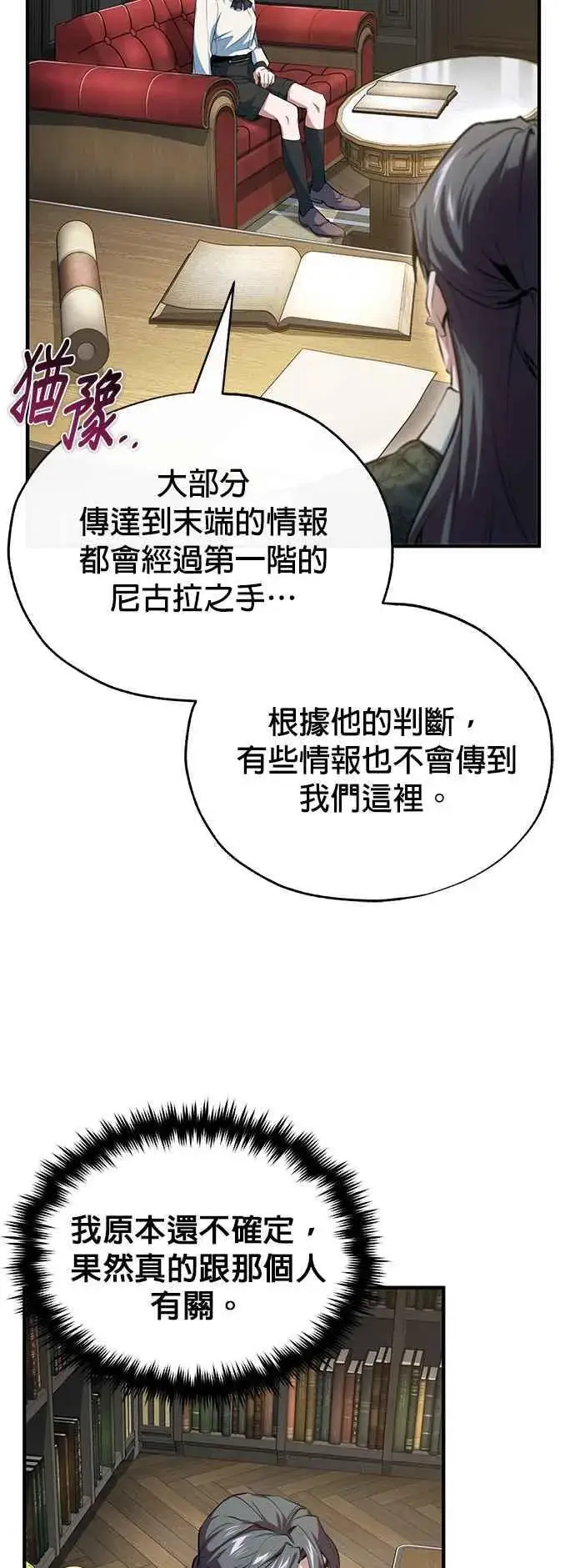 漫画《魔法学院的伪装教师》第95话 8位阶第29张图