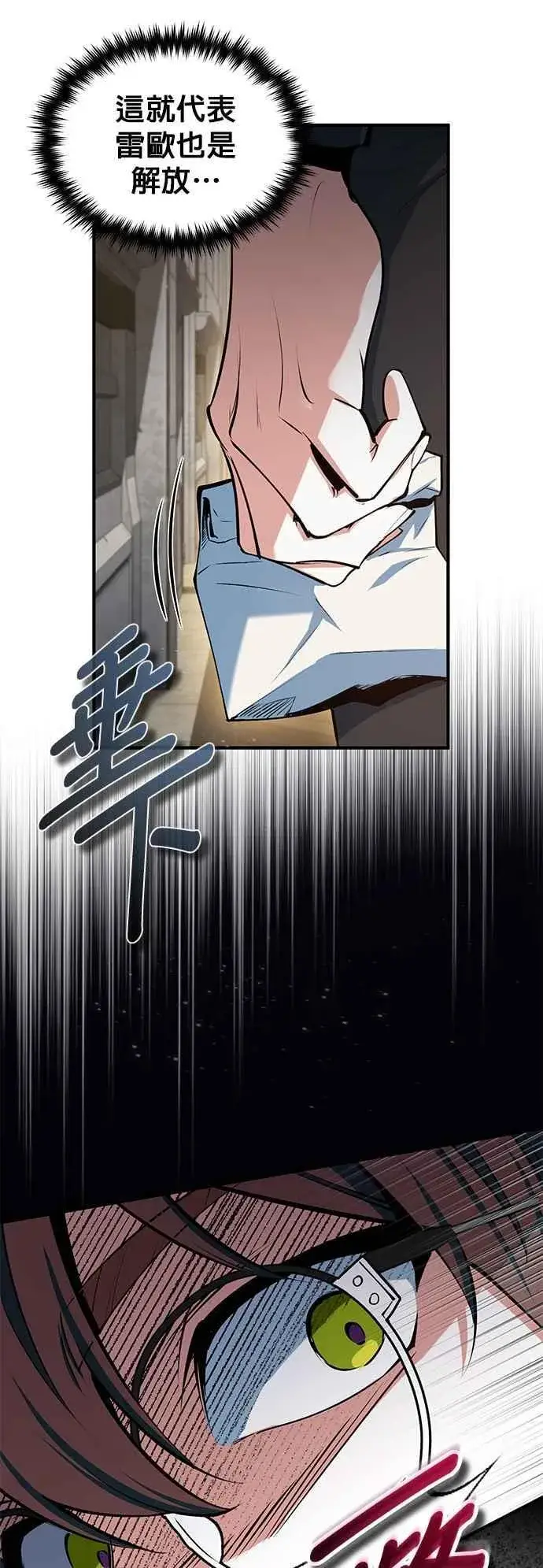 漫画《魔法学院的伪装教师》第95话 8位阶第3张图