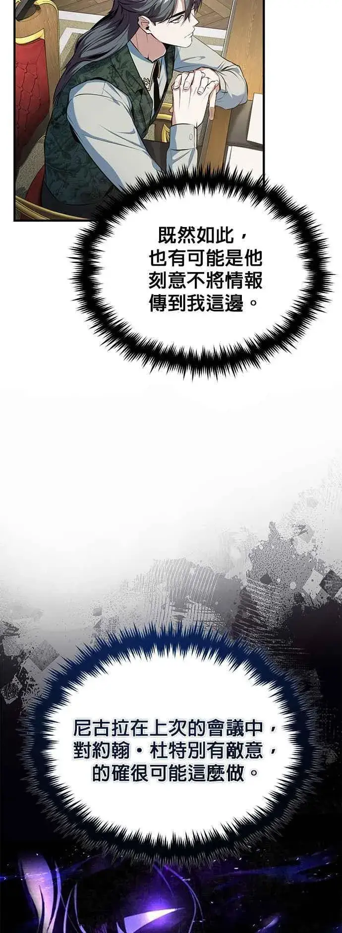 漫画《魔法学院的伪装教师》第95话 8位阶第30张图