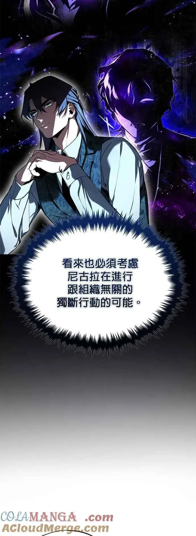 漫画《魔法学院的伪装教师》第95话 8位阶第31张图