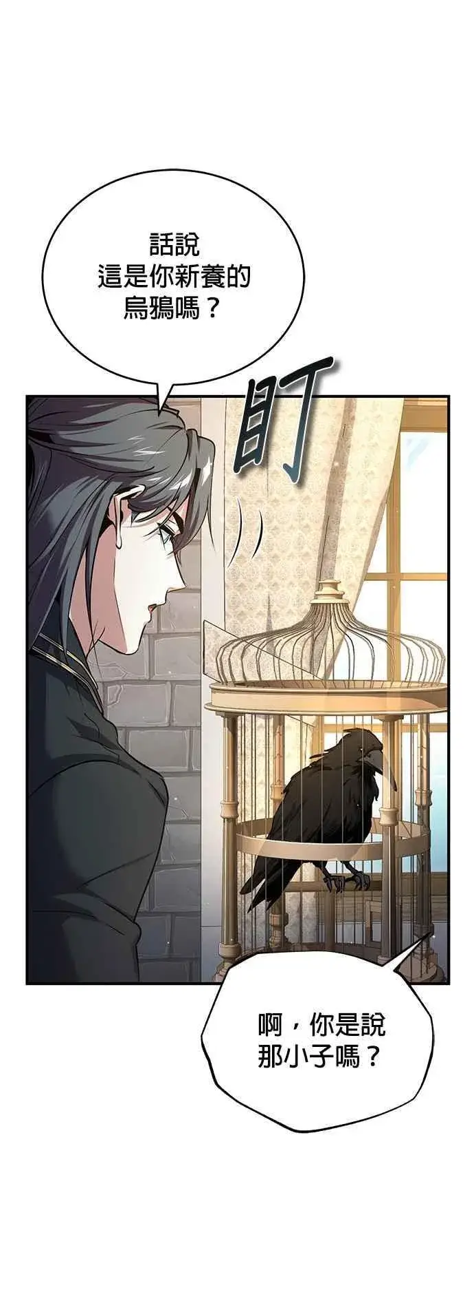 漫画《魔法学院的伪装教师》第95话 8位阶第35张图